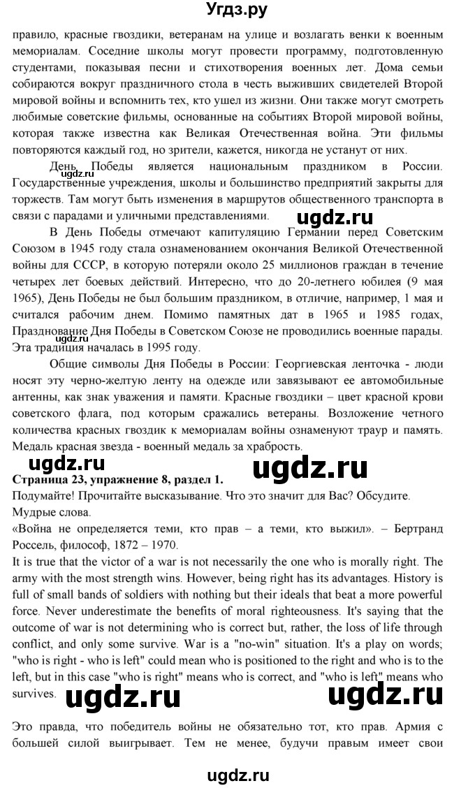 ГДЗ (Решебник к учебнику 2023) по английскому языку 9 класс (spotlight) Ваулина Ю.Е. / страница / 23(продолжение 3)