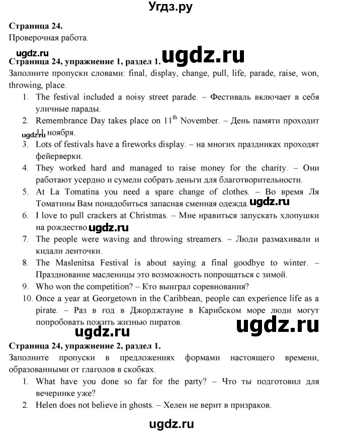 ГДЗ (Решебник к учебнику 2023) по английскому языку 9 класс (spotlight) Ваулина Ю.Е. / страница / 24