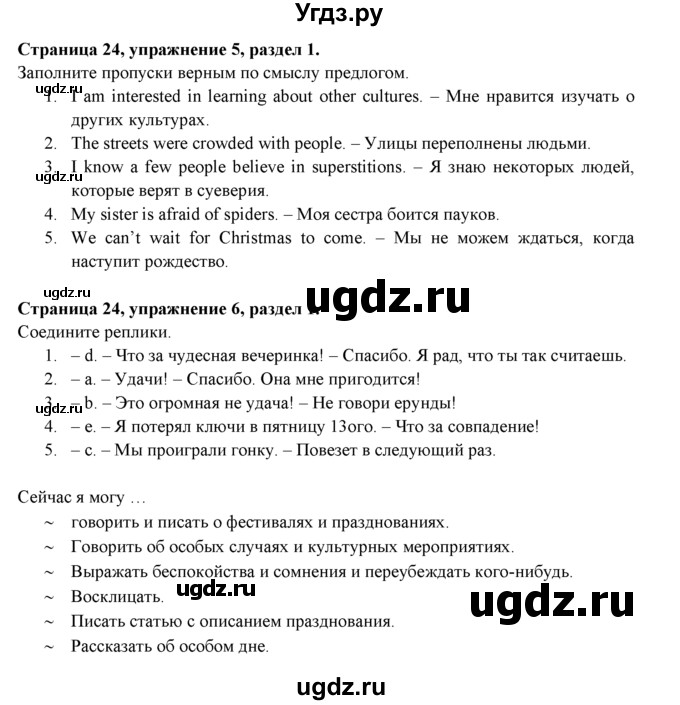 ГДЗ (Решебник к учебнику 2023) по английскому языку 9 класс (spotlight) Ваулина Ю.Е. / страница / 24(продолжение 3)