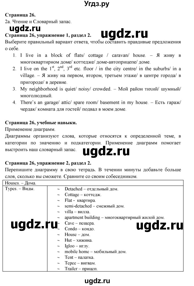 ГДЗ (Решебник к учебнику 2023) по английскому языку 9 класс (spotlight) Ваулина Ю.Е. / страница / 26