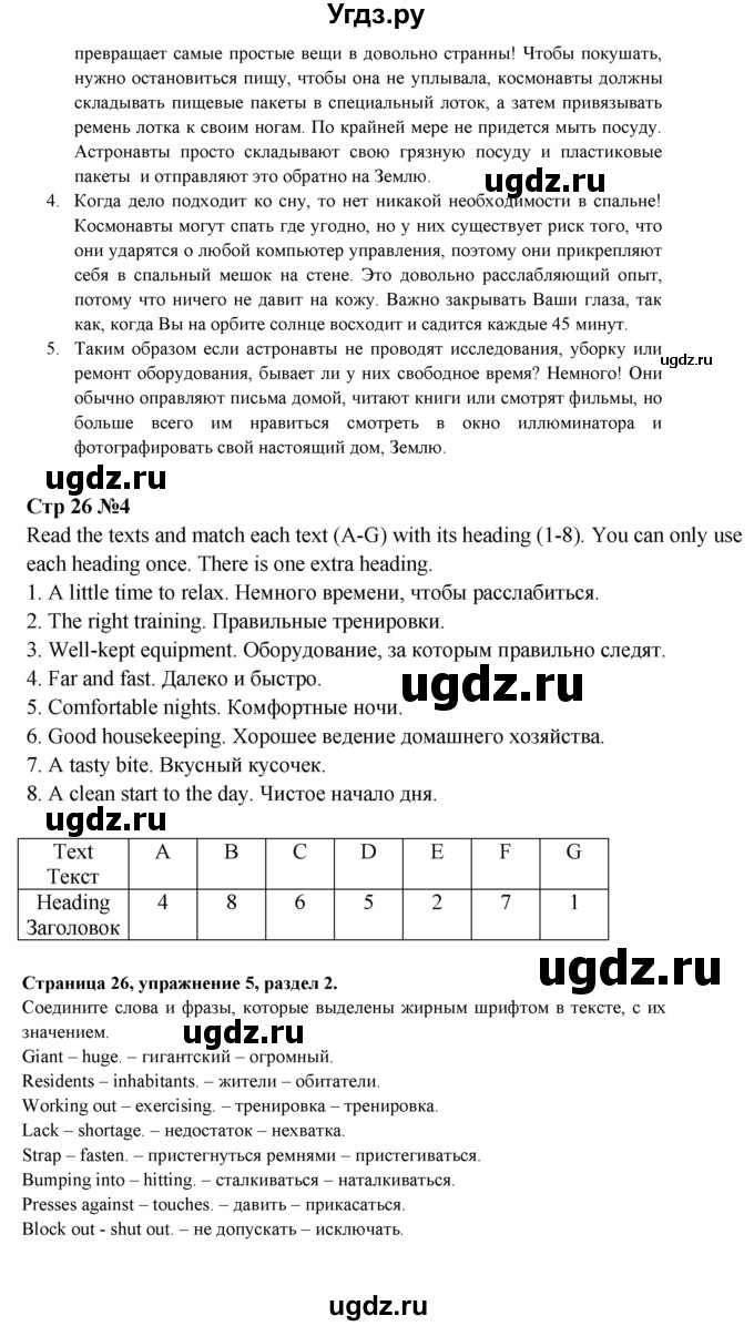 ГДЗ (Решебник к учебнику 2023) по английскому языку 9 класс (spotlight) Ваулина Ю.Е. / страница / 26(продолжение 11)