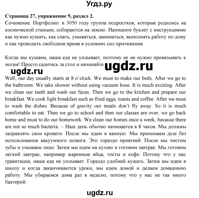 ГДЗ (Решебник к учебнику 2023) по английскому языку 9 класс (spotlight) Ваулина Ю.Е. / страница / 27(продолжение 8)