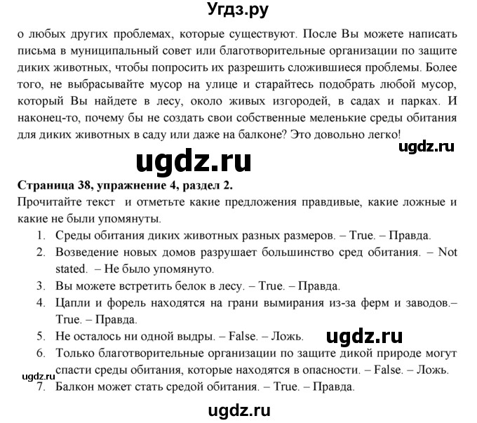 ГДЗ (Решебник к учебнику 2023) по английскому языку 9 класс (spotlight) Ваулина Ю.Е. / страница / 38(продолжение 3)
