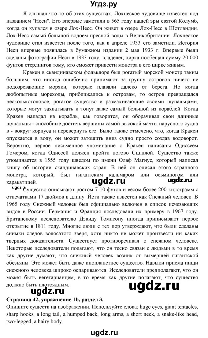 ГДЗ (Решебник к учебнику 2023) по английскому языку 9 класс (spotlight) Ваулина Ю.Е. / страница / 42(продолжение 2)
