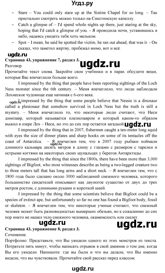 ГДЗ (Решебник к учебнику 2023) по английскому языку 9 класс (spotlight) Ваулина Ю.Е. / страница / 43(продолжение 2)