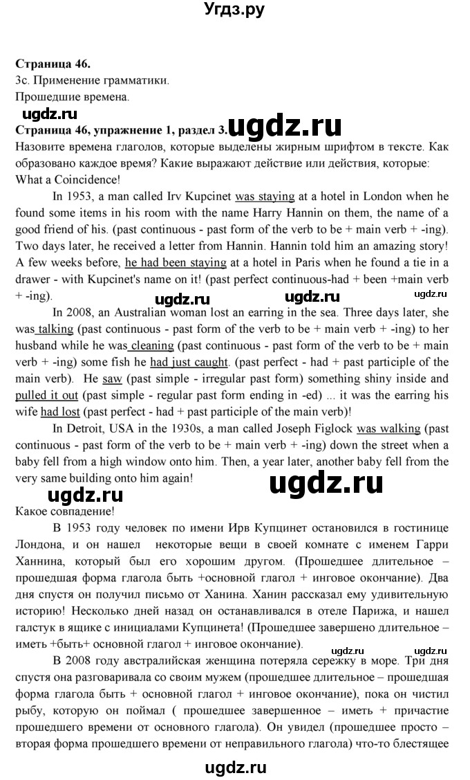 ГДЗ (Решебник к учебнику 2023) по английскому языку 9 класс (spotlight) Ваулина Ю.Е. / страница / 46