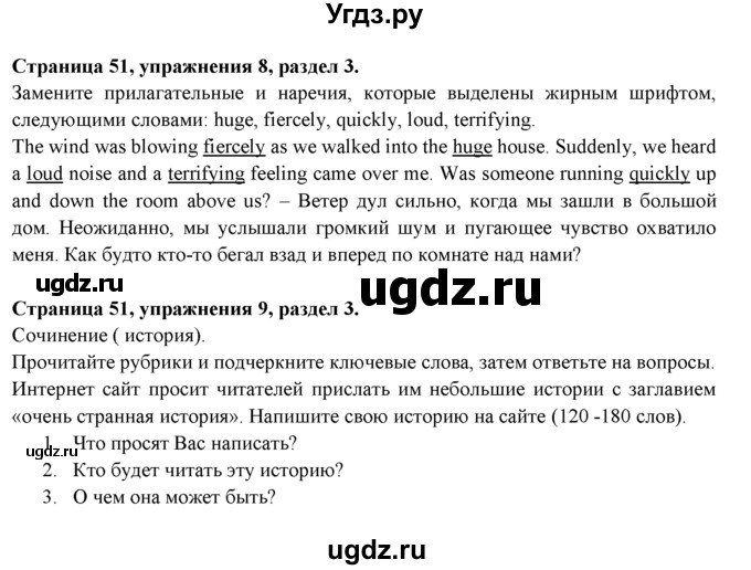 ГДЗ (Решебник к учебнику 2023) по английскому языку 9 класс (spotlight) Ваулина Ю.Е. / страница / 51(продолжение 2)
