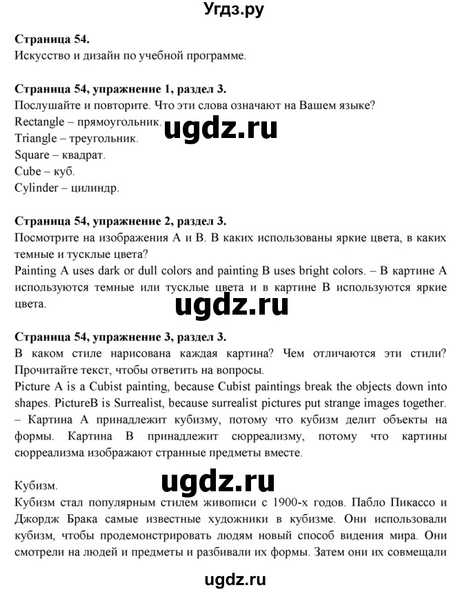 ГДЗ (Решебник к учебнику 2023) по английскому языку 9 класс (spotlight) Ваулина Ю.Е. / страница / 54