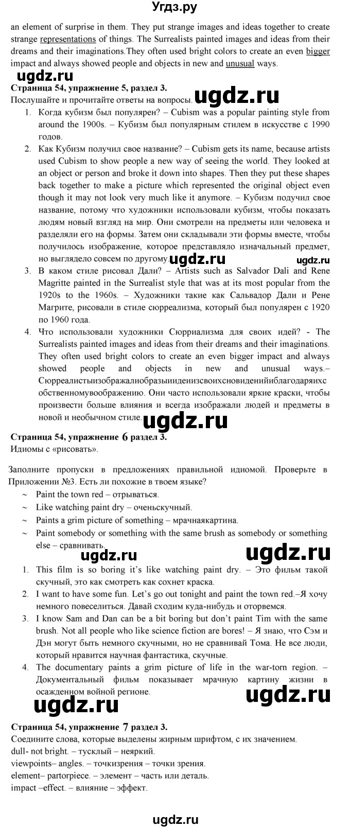 ГДЗ (Решебник к учебнику 2023) по английскому языку 9 класс (spotlight) Ваулина Ю.Е. / страница / 54(продолжение 3)