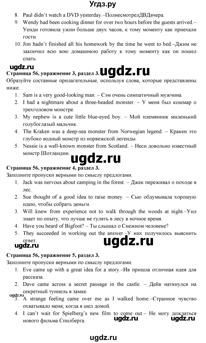 ГДЗ (Решебник к учебнику 2023) по английскому языку 9 класс (spotlight) Ваулина Ю.Е. / страница / 56(продолжение 3)