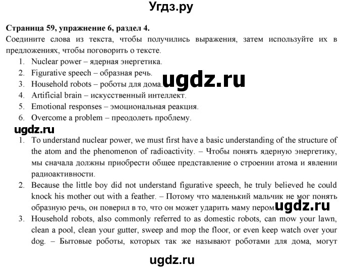 ГДЗ (Решебник к учебнику 2023) по английскому языку 9 класс (spotlight) Ваулина Ю.Е. / страница / 59