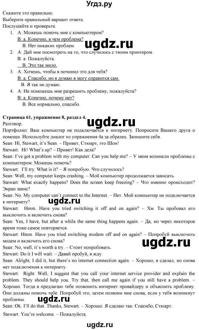 ГДЗ (Решебник к учебнику 2023) по английскому языку 9 класс (spotlight) Ваулина Ю.Е. / страница / 61(продолжение 3)