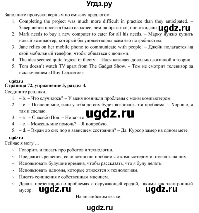 ГДЗ (Решебник к учебнику 2023) по английскому языку 9 класс (spotlight) Ваулина Ю.Е. / страница / 72(продолжение 3)