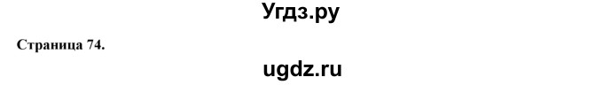 ГДЗ (Решебник к учебнику 2023) по английскому языку 9 класс (spotlight) Ваулина Ю.Е. / страница / 74