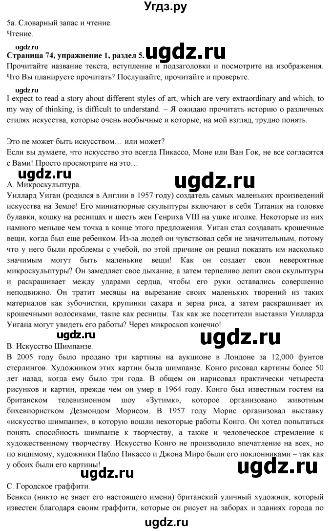 ГДЗ (Решебник к учебнику 2023) по английскому языку 9 класс (spotlight) Ваулина Ю.Е. / страница / 74(продолжение 2)