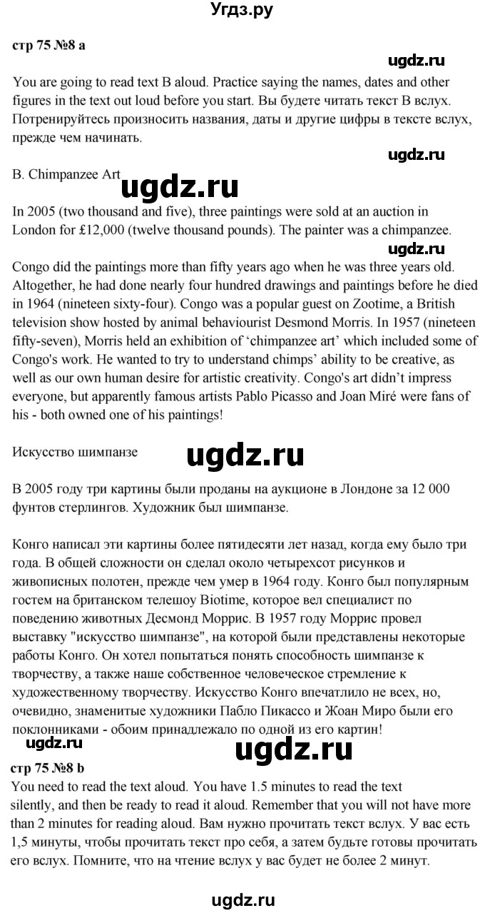 ГДЗ (Решебник к учебнику 2023) по английскому языку 9 класс (spotlight) Ваулина Ю.Е. / страница / 75(продолжение 2)