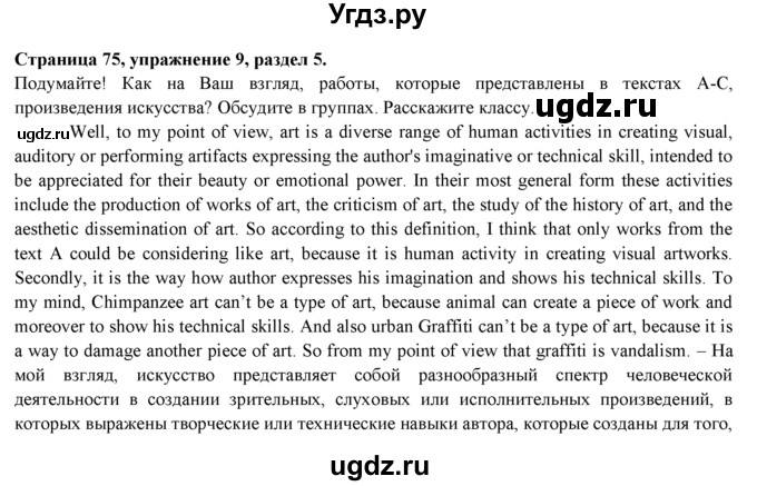ГДЗ (Решебник к учебнику 2023) по английскому языку 9 класс (spotlight) Ваулина Ю.Е. / страница / 75(продолжение 3)
