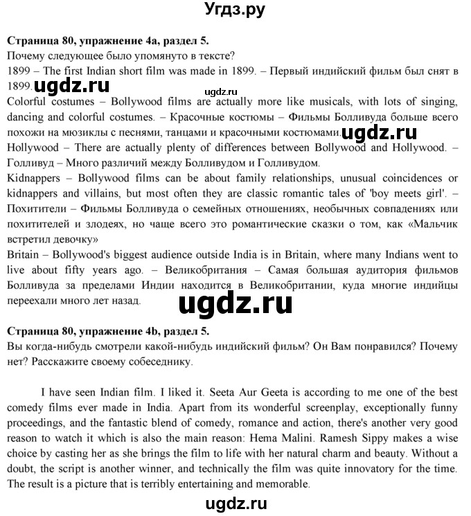 ГДЗ (Решебник к учебнику 2023) по английскому языку 9 класс (spotlight) Ваулина Ю.Е. / страница / 80(продолжение 4)