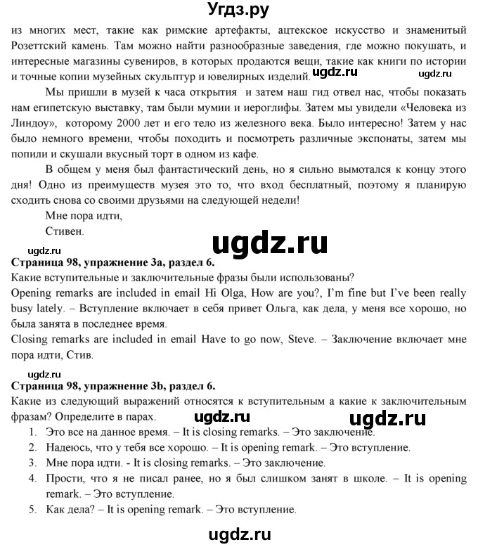 ГДЗ (Решебник к учебнику 2023) по английскому языку 9 класс (spotlight) Ваулина Ю.Е. / страница / 98(продолжение 2)