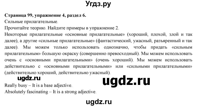 ГДЗ (Решебник к учебнику 2023) по английскому языку 9 класс (spotlight) Ваулина Ю.Е. / страница / 99
