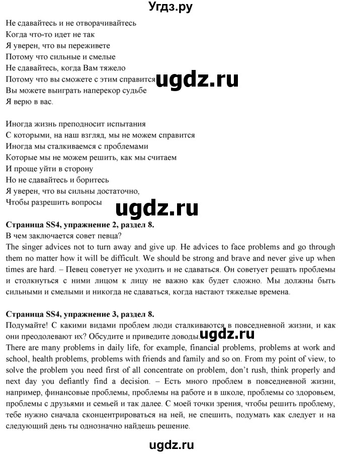 ГДЗ (Решебник к учебнику 2023) по английскому языку 9 класс (spotlight) Ваулина Ю.Е. / song sheets / ss4(продолжение 4)