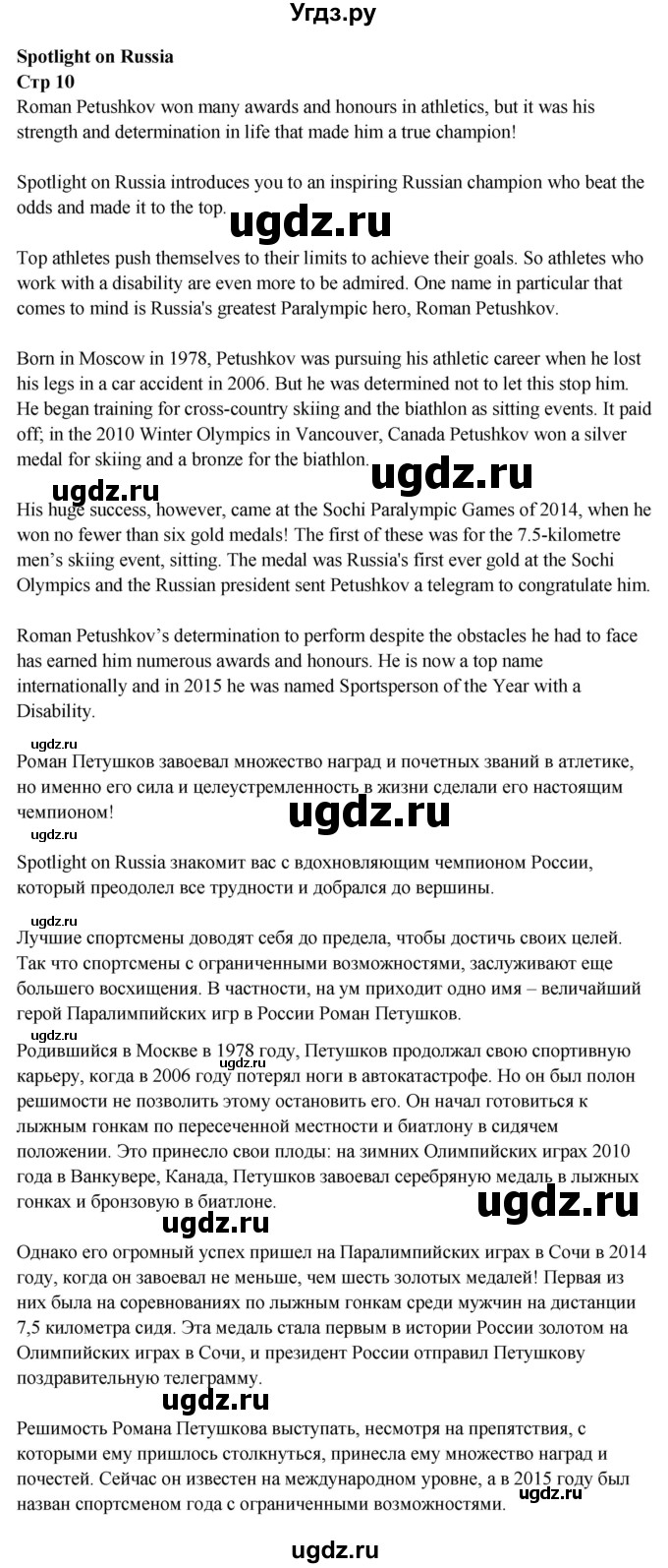 ГДЗ (Решебник к учебнику 2023) по английскому языку 9 класс (spotlight) Ваулина Ю.Е. / spotlight on Russia / 10