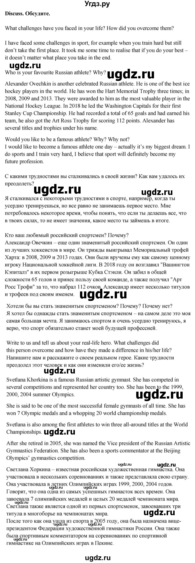 ГДЗ (Решебник к учебнику 2023) по английскому языку 9 класс (spotlight) Ваулина Ю.Е. / spotlight on Russia / 10(продолжение 2)