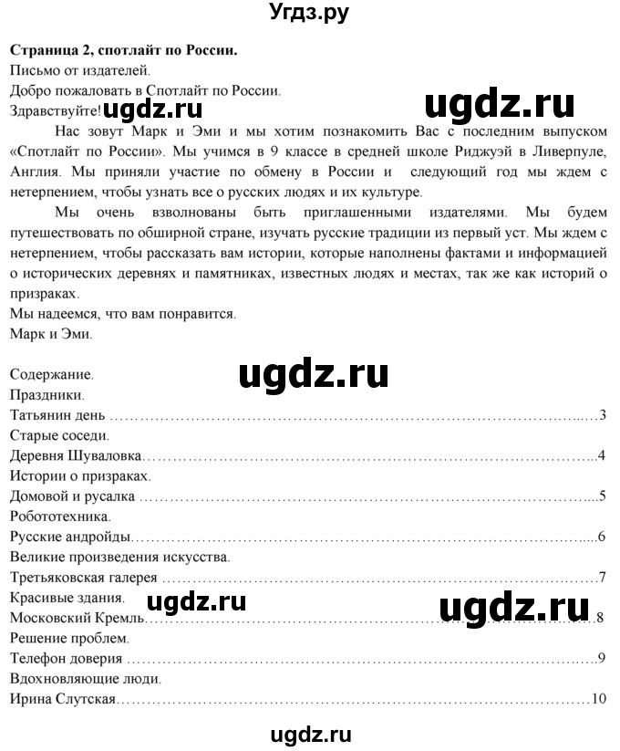 ГДЗ (Решебник к учебнику 2023) по английскому языку 9 класс (spotlight) Ваулина Ю.Е. / spotlight on Russia / 2