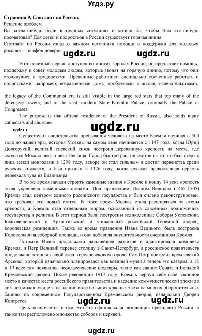 ГДЗ (Решебник к учебнику 2023) по английскому языку 9 класс (spotlight) Ваулина Ю.Е. / spotlight on Russia / 9