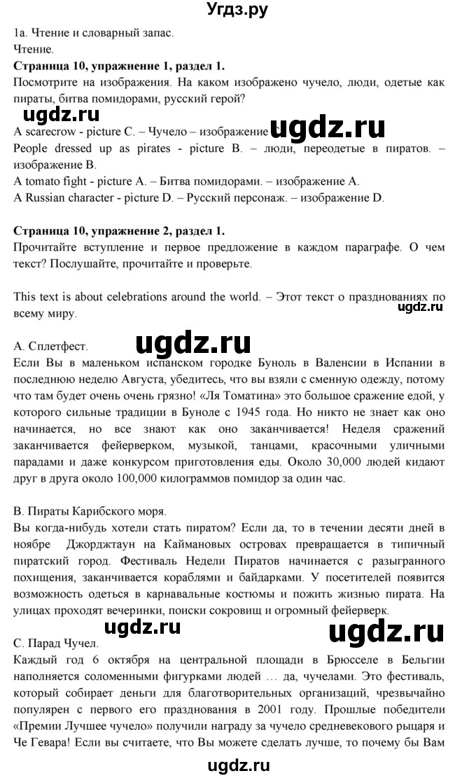 ГДЗ (Решебник к учебнику 2015) по английскому языку 9 класс (spotlight) Ваулина Ю.Е. / страница / 10