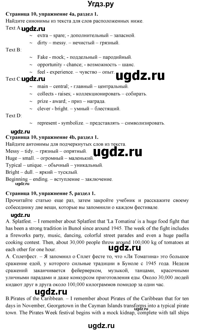 ГДЗ (Решебник к учебнику 2015) по английскому языку 9 класс (spotlight) Ваулина Ю.Е. / страница / 10(продолжение 3)
