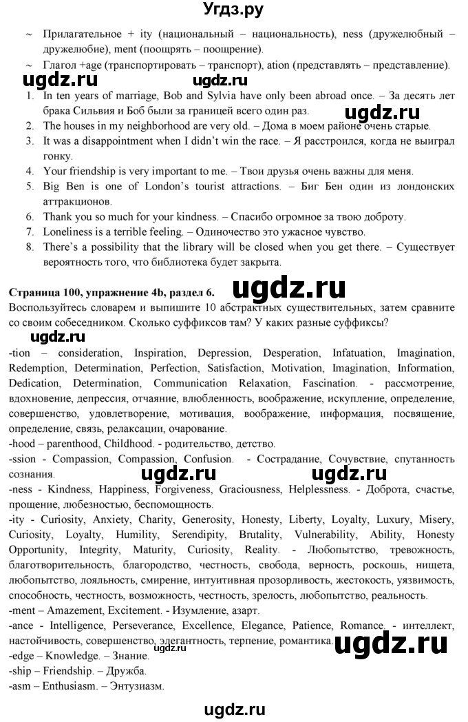 ГДЗ (Решебник к учебнику 2015) по английскому языку 9 класс (spotlight) Ваулина Ю.Е. / страница / 100(продолжение 3)