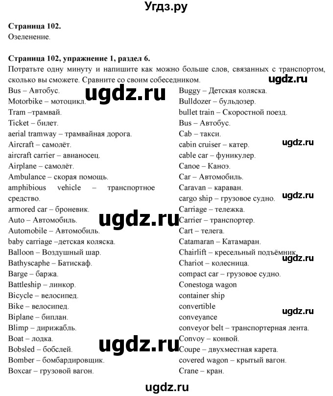 ГДЗ (Решебник к учебнику 2015) по английскому языку 9 класс (spotlight) Ваулина Ю.Е. / страница / 102