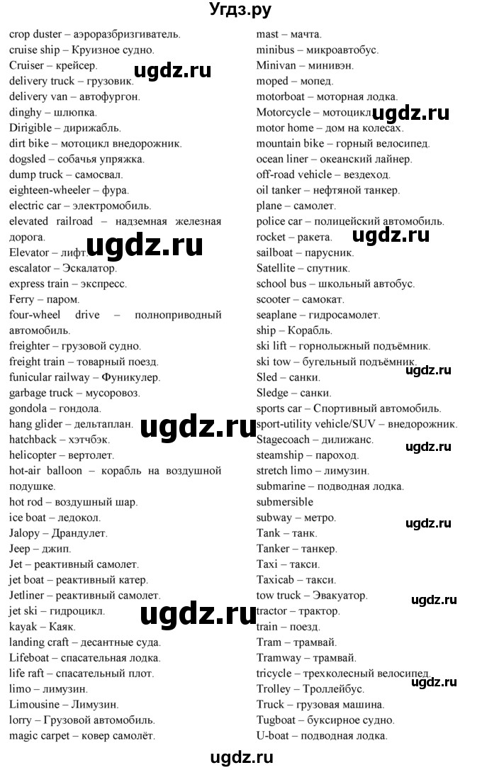 ГДЗ (Решебник к учебнику 2015) по английскому языку 9 класс (spotlight) Ваулина Ю.Е. / страница / 102(продолжение 2)