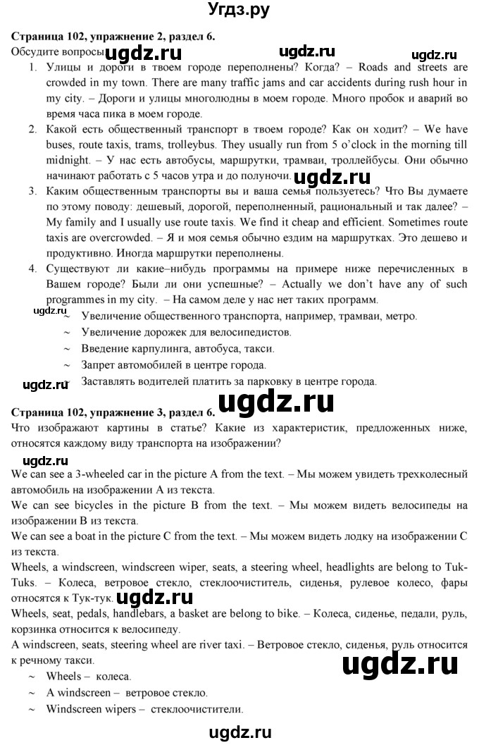 ГДЗ (Решебник к учебнику 2015) по английскому языку 9 класс (spotlight) Ваулина Ю.Е. / страница / 102(продолжение 4)