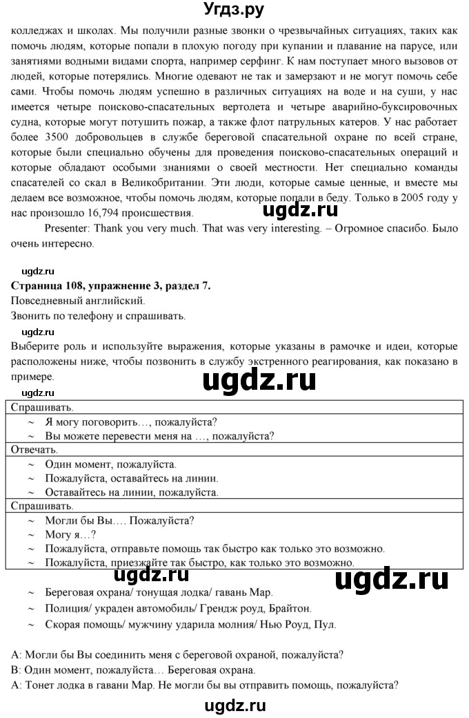 ГДЗ (Решебник к учебнику 2015) по английскому языку 9 класс (spotlight) Ваулина Ю.Е. / страница / 108(продолжение 5)