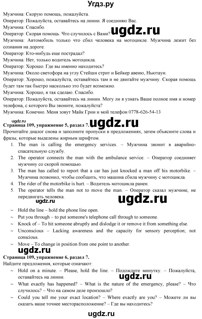 ГДЗ (Решебник к учебнику 2015) по английскому языку 9 класс (spotlight) Ваулина Ю.Е. / страница / 109(продолжение 2)