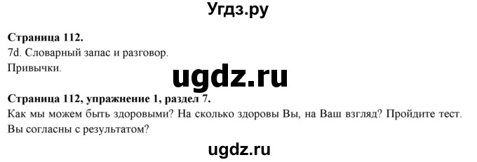 ГДЗ (Решебник к учебнику 2015) по английскому языку 9 класс (spotlight) Ваулина Ю.Е. / страница / 112