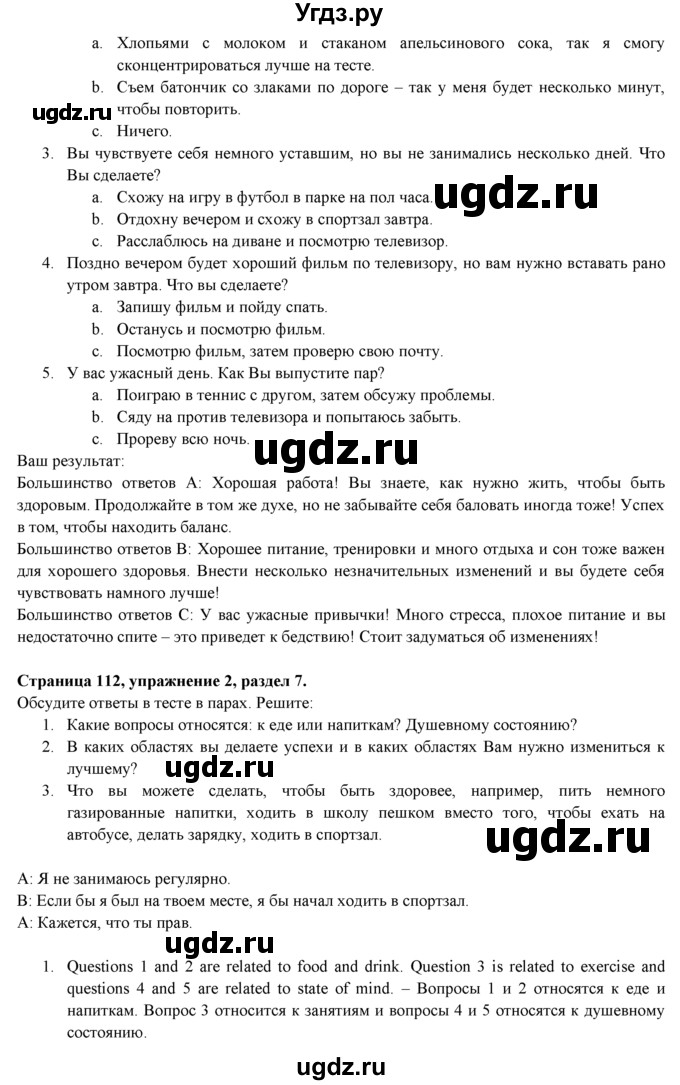ГДЗ (Решебник к учебнику 2015) по английскому языку 9 класс (spotlight) Ваулина Ю.Е. / страница / 112(продолжение 3)