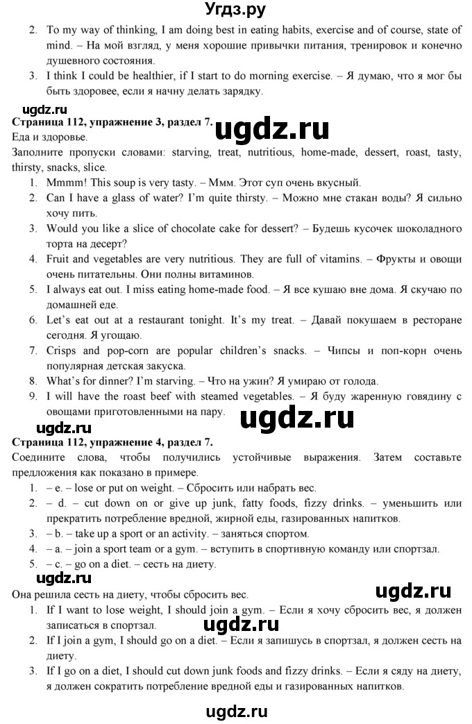 ГДЗ (Решебник к учебнику 2015) по английскому языку 9 класс (spotlight) Ваулина Ю.Е. / страница / 112(продолжение 4)
