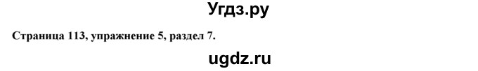 ГДЗ (Решебник к учебнику 2015) по английскому языку 9 класс (spotlight) Ваулина Ю.Е. / страница / 113