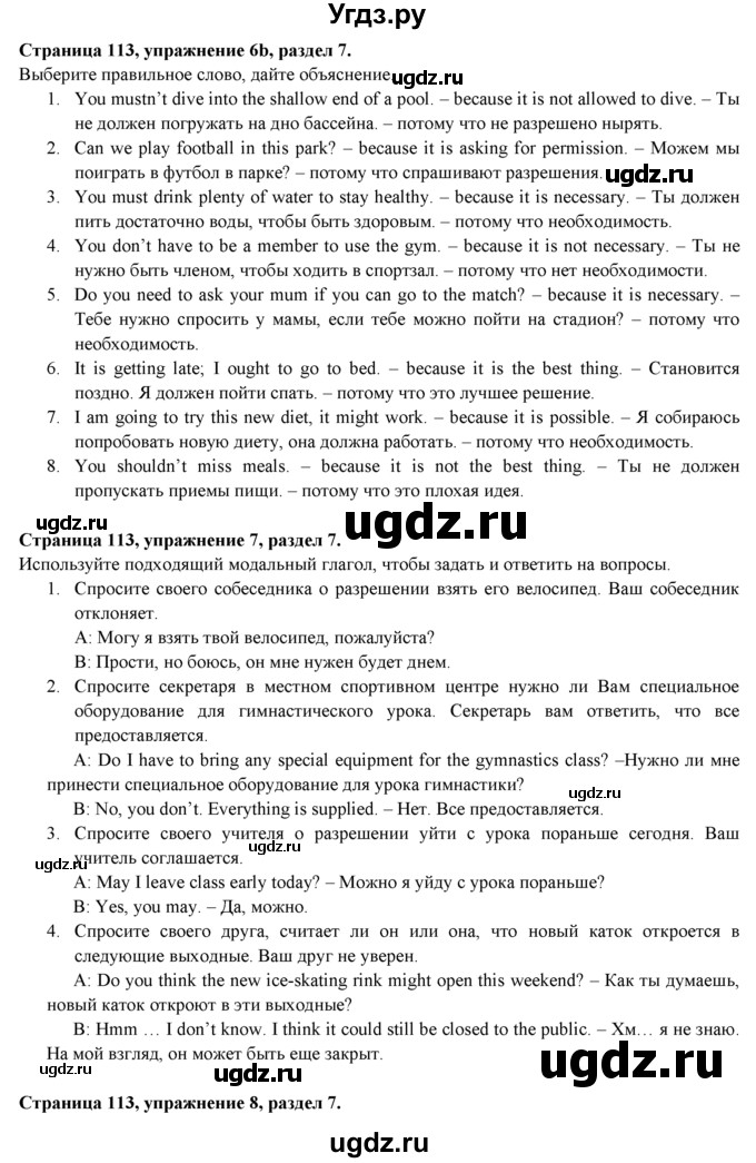 ГДЗ (Решебник к учебнику 2015) по английскому языку 9 класс (spotlight) Ваулина Ю.Е. / страница / 113(продолжение 3)