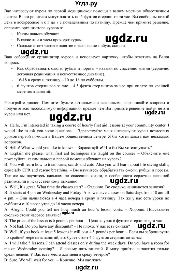 ГДЗ (Решебник к учебнику 2015) по английскому языку 9 класс (spotlight) Ваулина Ю.Е. / страница / 113(продолжение 4)