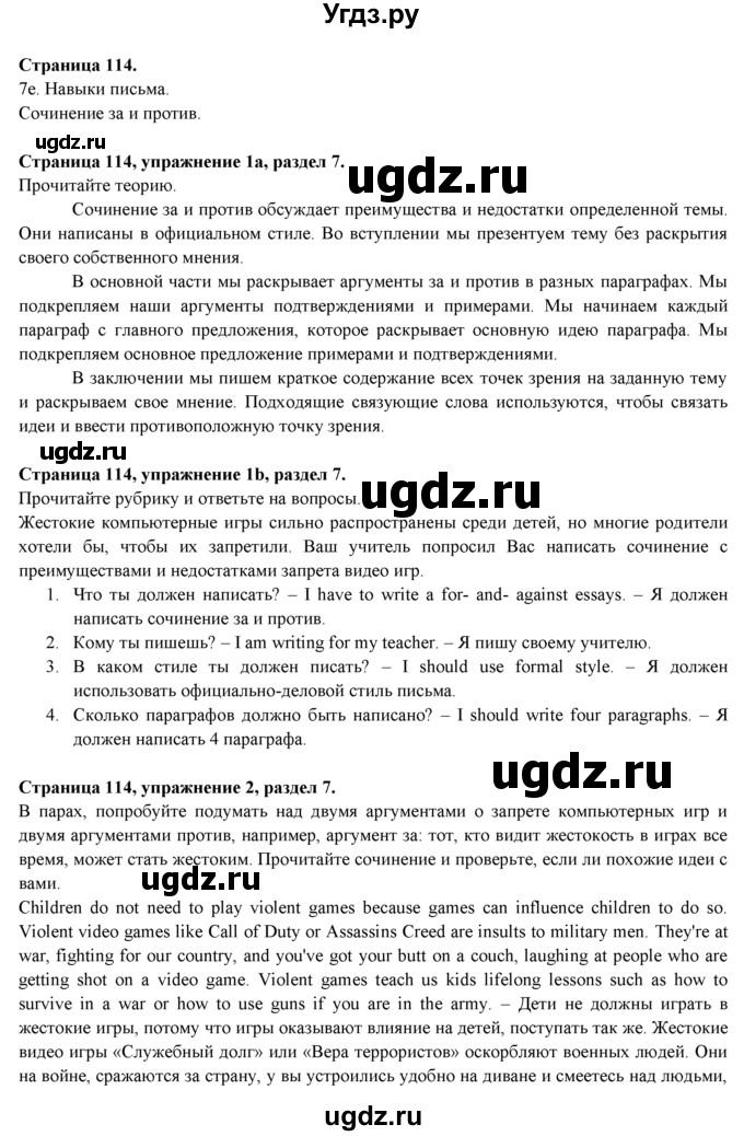 ГДЗ (Решебник к учебнику 2015) по английскому языку 9 класс (spotlight) Ваулина Ю.Е. / страница / 114
