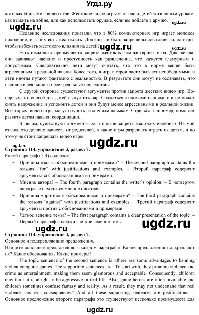 ГДЗ (Решебник к учебнику 2015) по английскому языку 9 класс (spotlight) Ваулина Ю.Е. / страница / 114(продолжение 2)