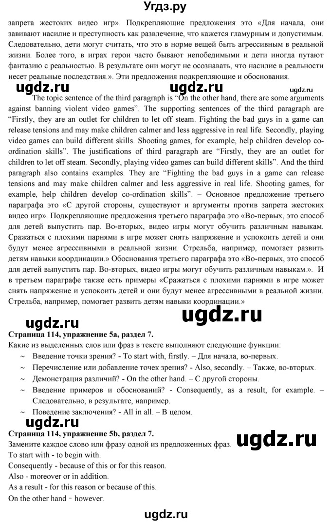 ГДЗ (Решебник к учебнику 2015) по английскому языку 9 класс (spotlight) Ваулина Ю.Е. / страница / 114(продолжение 3)