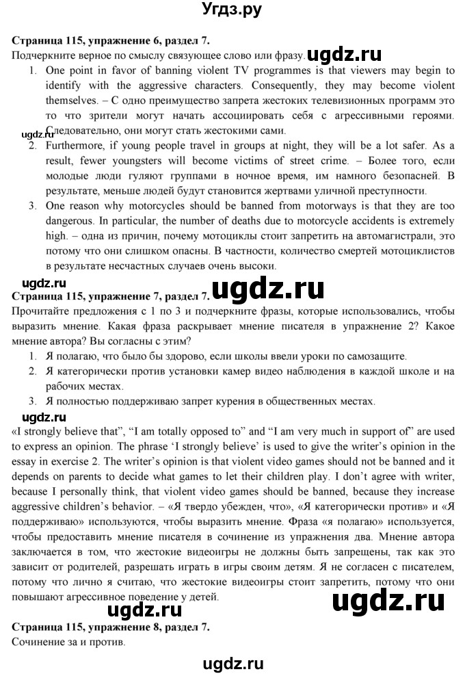 ГДЗ (Решебник к учебнику 2015) по английскому языку 9 класс (spotlight) Ваулина Ю.Е. / страница / 115