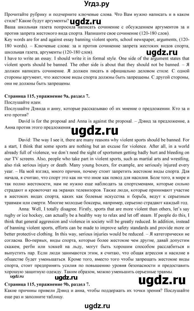 ГДЗ (Решебник к учебнику 2015) по английскому языку 9 класс (spotlight) Ваулина Ю.Е. / страница / 115(продолжение 2)