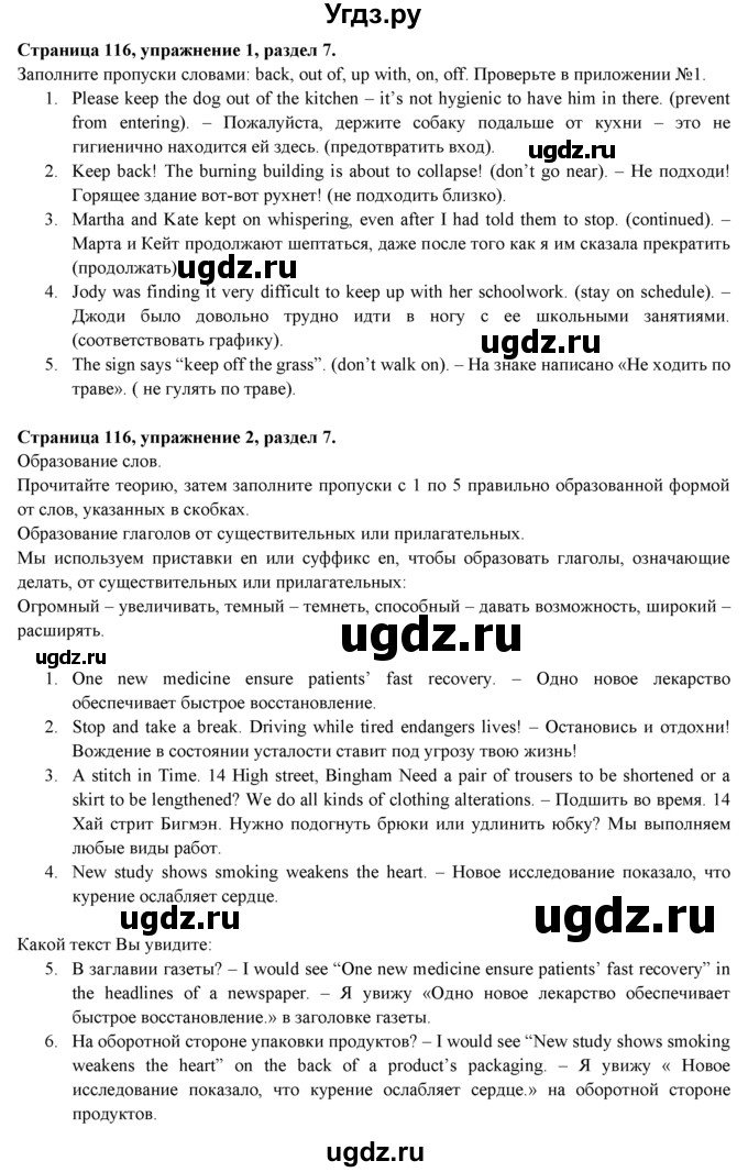 ГДЗ (Решебник к учебнику 2015) по английскому языку 9 класс (spotlight) Ваулина Ю.Е. / страница / 116(продолжение 2)