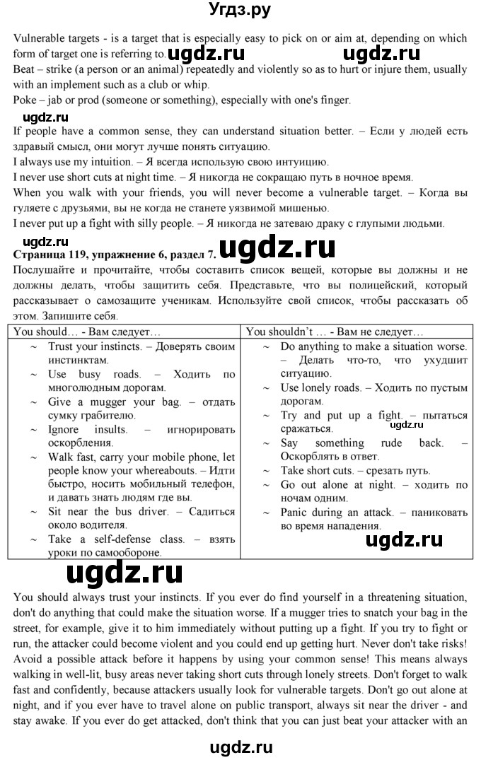 ГДЗ (Решебник к учебнику 2015) по английскому языку 9 класс (spotlight) Ваулина Ю.Е. / страница / 119(продолжение 2)